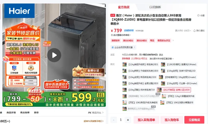 海尔波轮洗衣机8KG家用XQB80-Z10D0（台） - 海尔