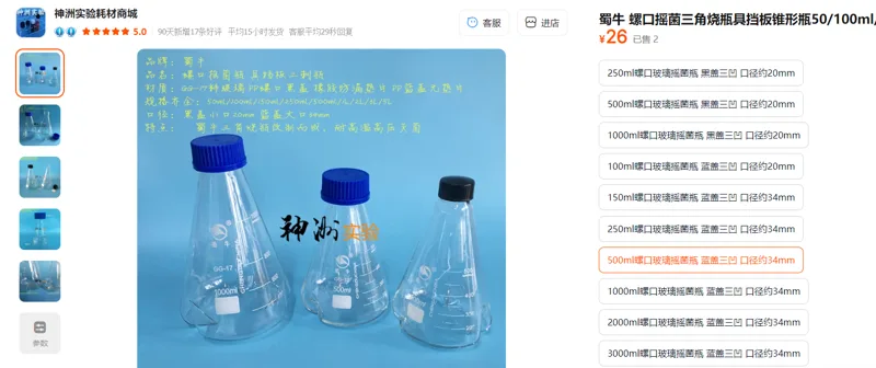蜀牛500ml螺口玻璃摇菌瓶蓝盖三凹口径约34mm/个6个起订 - 蜀牛