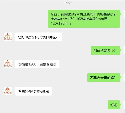 赛奥电化学HZC-102锌板电极5mm厚120x180mm（1片） - 玖梧精选
