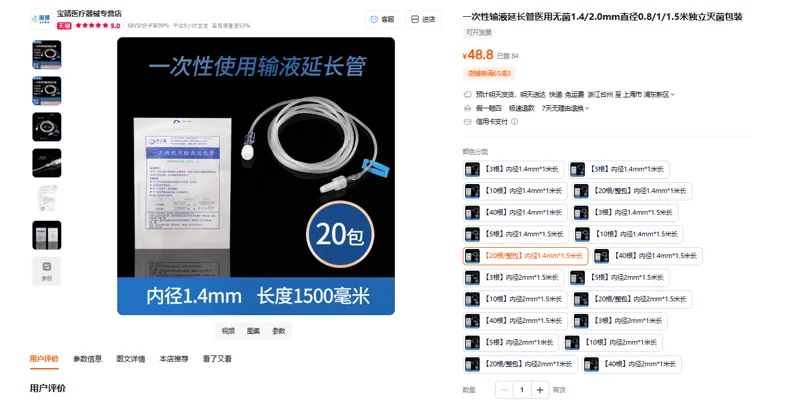 铭安康医用一次性输液延长管【20根/整包】内径1.4mm*1.5米长（包） - 玖梧精选