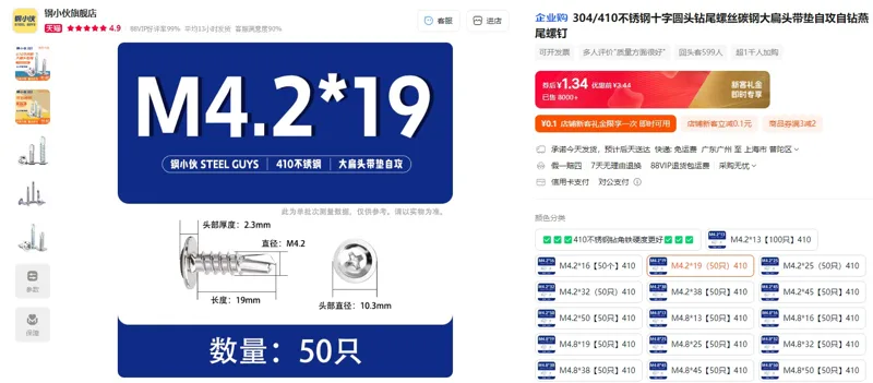 钢小伙M4.2*19（50只）410不锈钢大扁头带垫自攻燕尾螺钉（组） - 玖梧精选