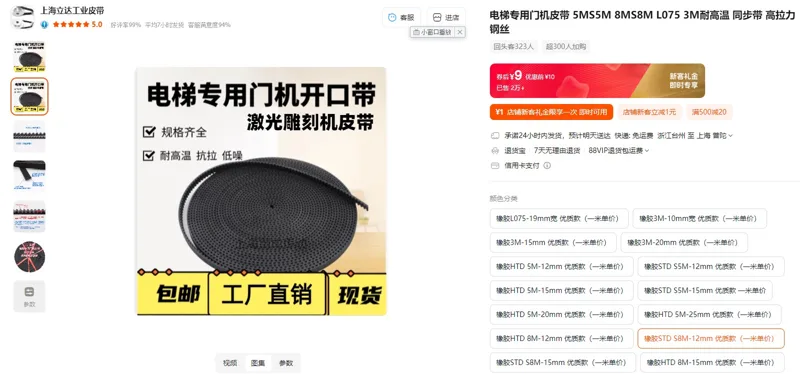 立达电梯专用门机皮带橡胶STD，S8M-12mm优质款（1米） - 玖梧精选