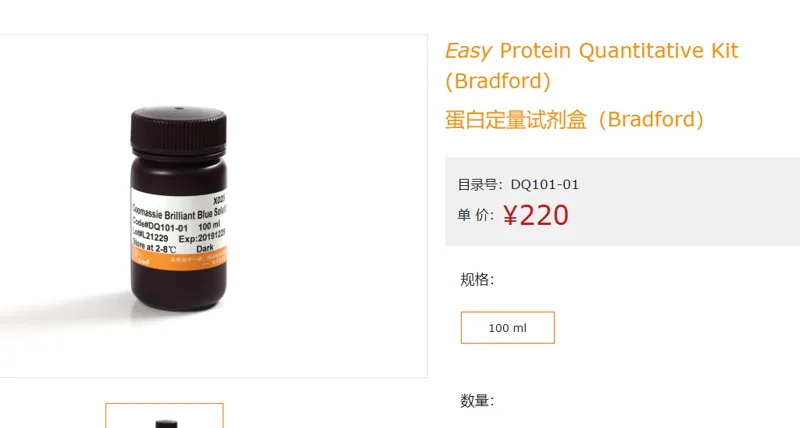 全式金 蛋白定量试剂盒(Bradford)DQ101-01，100 ml/瓶（瓶） - 玖梧精选
