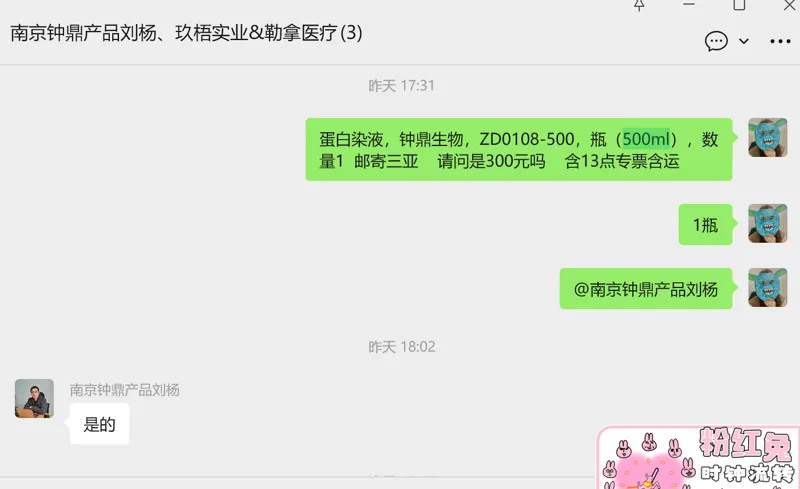 钟鼎 蛋白染液 ZD0108-500，500ml/瓶（瓶） - 玖梧精选