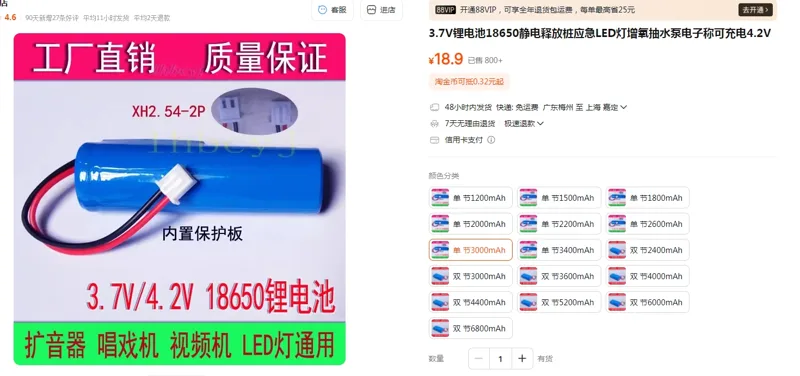 DIY3.7V锂电池单节3000mAh（个） - 玖梧精选