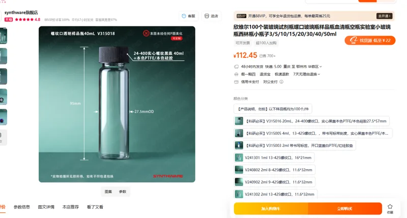 欣维尔透明样品瓶 V315018 24-400螺纹口 40mL（100个/箱） - 欣维尔