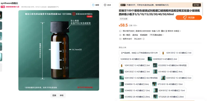 欣维尔棕色样品瓶 V315006 13-425螺纹口 4ml（100个/箱） - 欣维尔