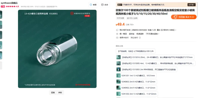 欣维尔透明样品瓶 V316001 13-425螺纹口 4ml（100个/箱） - 欣维尔