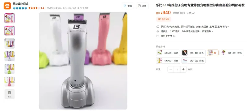 乐比327电推剪银色动物专业剃毛器（个） - 玖梧精选