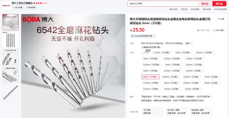 博大不锈钢全磨麻花钻头6mm（5只装）（组） - 玖梧精选