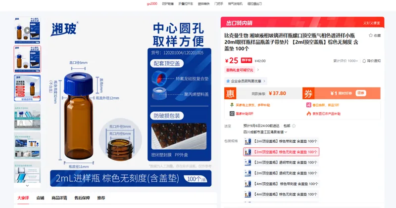 比克曼玻璃进样瓶【2ml顶空盖瓶】棕色有刻度含盖垫100个/包 - 玖梧精选