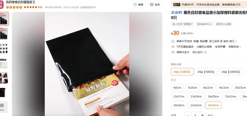 网诺黑色遮光自封袋14丝【100只】24*35cm（包） - 玖梧精选