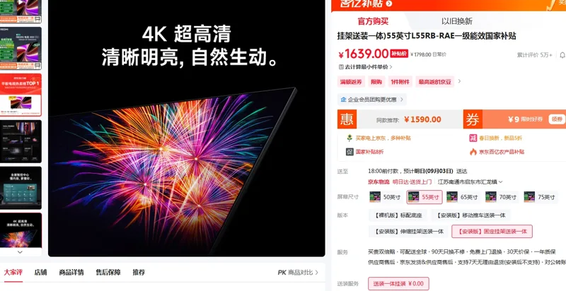 小米智能电视A55/2025包安装版(固定挂架送装一体)55英寸L55RB-RAE（台） - 小米
