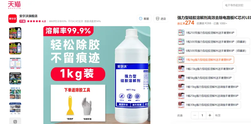 安尔沃强力型硅胶溶解剂1瓶1kg强力型硅胶溶解剂送手套塑料铲/瓶 - 玖梧精选
