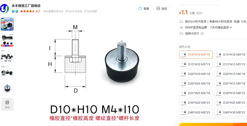 永丰橡胶减震垫D10*H10M4*10/个 - 玖梧精选