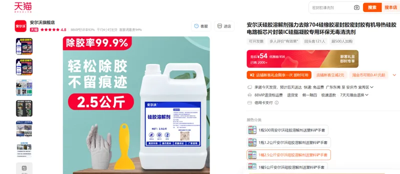 安尔沃硅胶溶解剂1桶2.5公斤安尔沃硅胶溶解剂送塑料铲手套/桶 - 玖梧精选