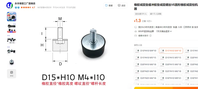永丰橡胶减震垫D15*H10M4*10/个 - 玖梧精选