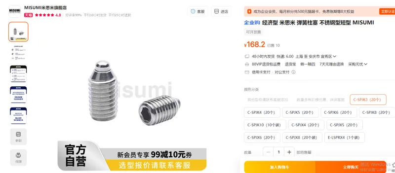 MUSUMI米思米经济型弹簧柱塞C-SPJK3（20个） /包 - 玖梧精选