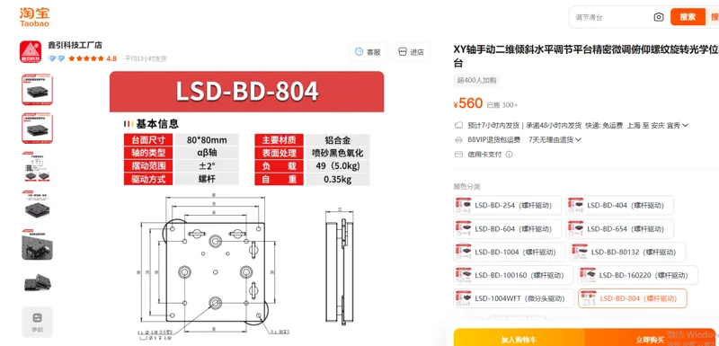 XY轴手动二维倾斜水平调节平台LSD-BD-804（螺杆驱动） /个 - 玖梧精选