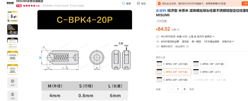 MUSUMI米思米波珠螺丝球头柱塞C-BPK4-20P（40个装）/包 - 玖梧精选