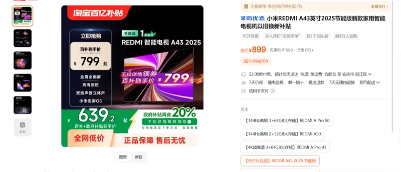 小米电视机REDMI A43 2025节能版43英寸L43RA-RAE黑色官方标配（台） - 小米