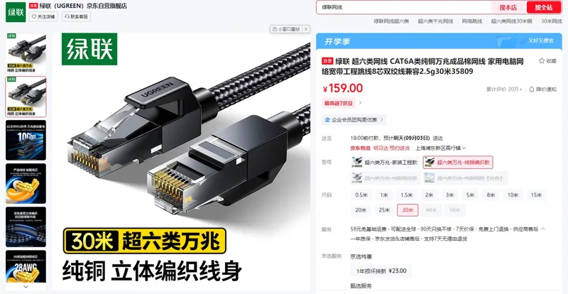 绿联超六类万兆网线纯铜编织款30米35809（根） - 绿联