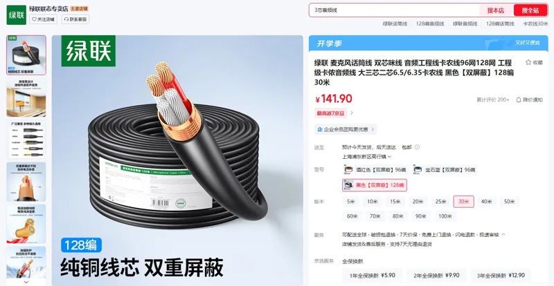 绿联80166麦克风话筒线黑色【双屏蔽】128编30米（根） - 绿联