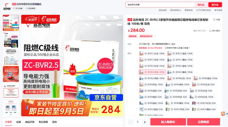 远东电缆ZC-BVR2.5家装开关插座铜芯阻燃电线单芯多股软线100米/卷 双色 - 玖梧精选