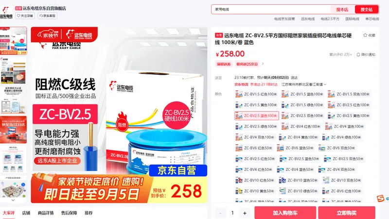 远东电缆ZC-BV2.5平方国标阻燃家装插座铜芯电线单芯硬线100米/卷 蓝色 - 玖梧精选