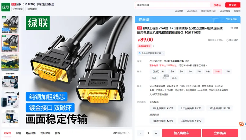 绿联工程级VGA线3+6纯铜线芯公对公双磁环视频连接线10米11633（根） - 绿联