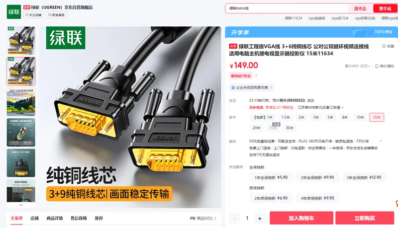 绿联工程级VGA线3+6纯铜线芯公对公双磁环视频连接线15米11634（根） - 绿联