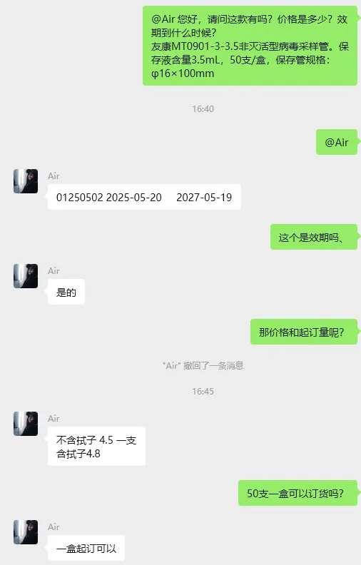 友康MT0901-3-3.5非灭活型病毒采样管（50支/盒） - 玖梧精选