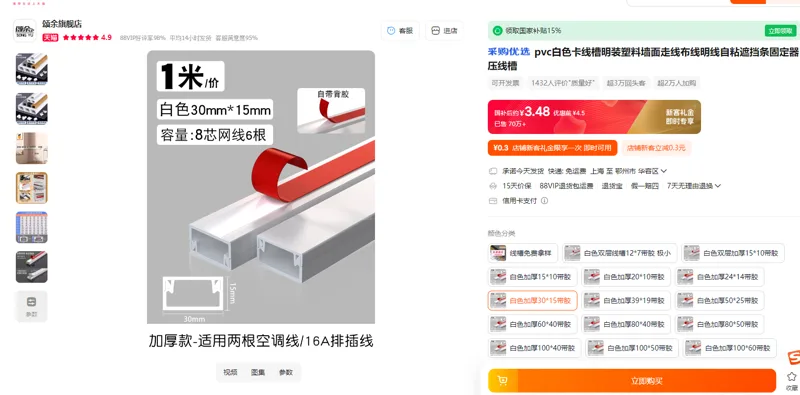 颂余pvc白色卡线槽明装白色加厚30*15带胶（米） - 玖梧精选