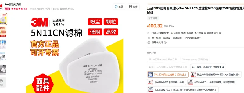 3m防尘滤棉5N11CN仅防尘滤棉（10片/盒） - 美国3M