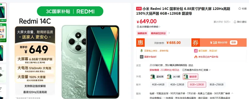 小米Redmi/14C手机碧波绿6GB+128GB（台） - 小米