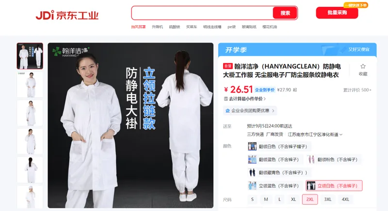 翰洋洁净洁净服大褂立领白色*2xl/件 - 玖梧精选