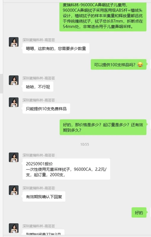 麦瑞科林96000CA鼻咽拭子儿童用（2000支/箱） - 玖梧精选