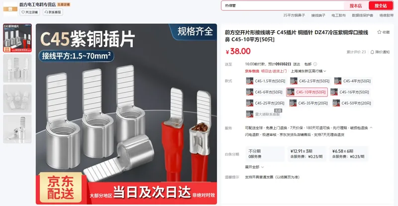 蔚方空开片形接线端子冷压接线鼻C45-10平方[50只]（组） - 玖梧精选