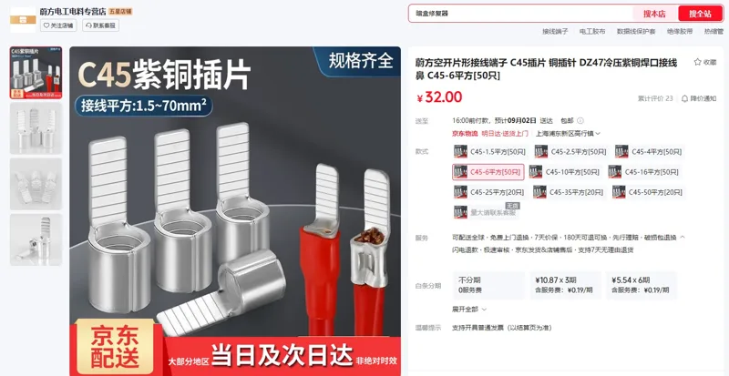 蔚方空开片形接线端子冷压接线鼻C45-6平方[50只]（组） - 玖梧精选