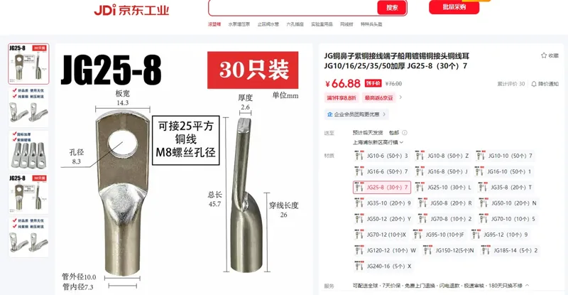 悦常盛铜鼻子接线端子加厚 JG25-8（30个）7（组） - 玖梧精选