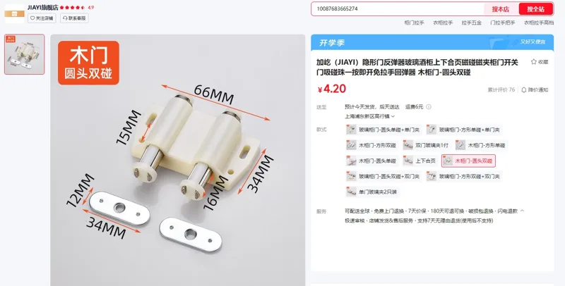 加屹（JIAYI）隐形门反弹器木柜门-圆头双碰（个） - 玖梧精选