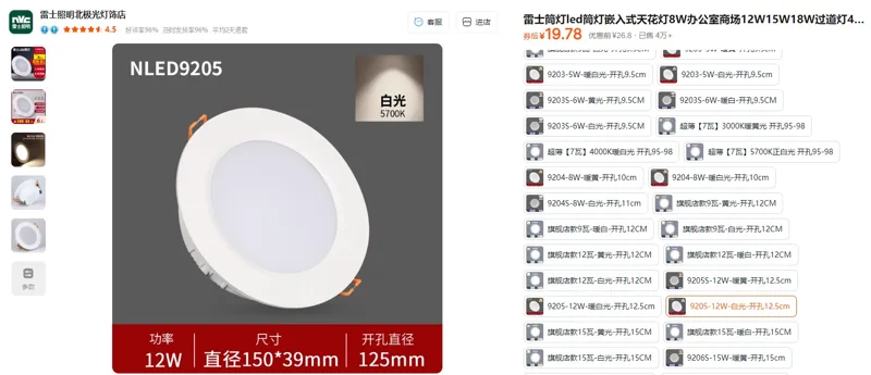 雷士led筒灯嵌入式9205-12W-白光开孔12.5CM（个） - 玖梧精选