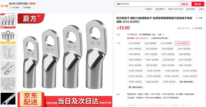 蔚方铜鼻子镀锡铜端子JG16-8[20只]（组） - 玖梧精选