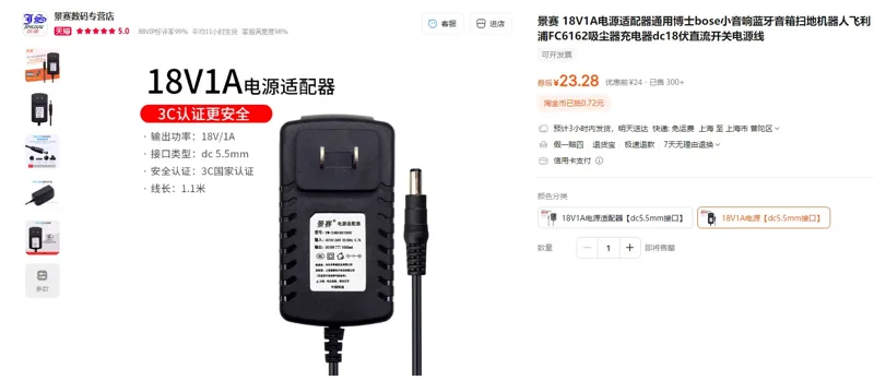 景赛18V1A电源【dc5.5mm接口】YW-24B180100C充电器（个） - 玖梧精选