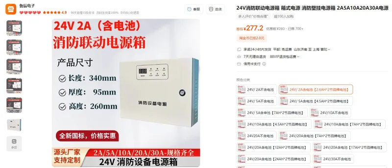 鲁辰电子24V/2A含电池【2.6AH*2节品牌电池】消防联动电源箱（个） - 玖梧精选