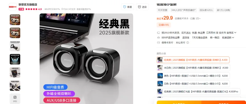 联想电脑音箱&经典黑 | 2025旗舰版【HIFI音质-内置低音振膜-双喇叭】A300/个 - 联想