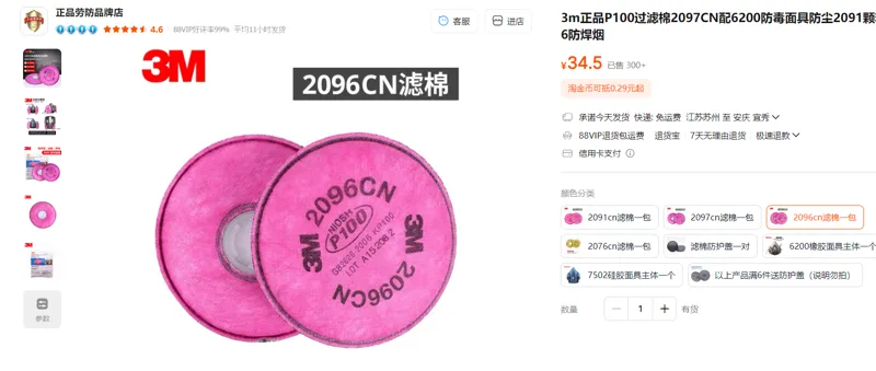 3M自吸式防颗粒物滤棉2096CN-P100*2个/包 - 美国3M