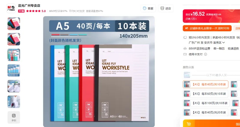 晨光-APYJY411-F-A5笔记本 【A5】 每本40页/共10本装/包 - 晨光
