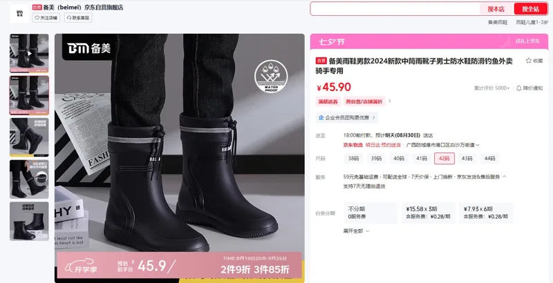 备美男款水鞋中筒松紧束口42码（1双） - 玖梧精选