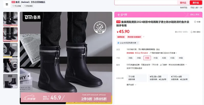 备美男款水鞋中筒松紧束口40码（1双） - 玖梧精选